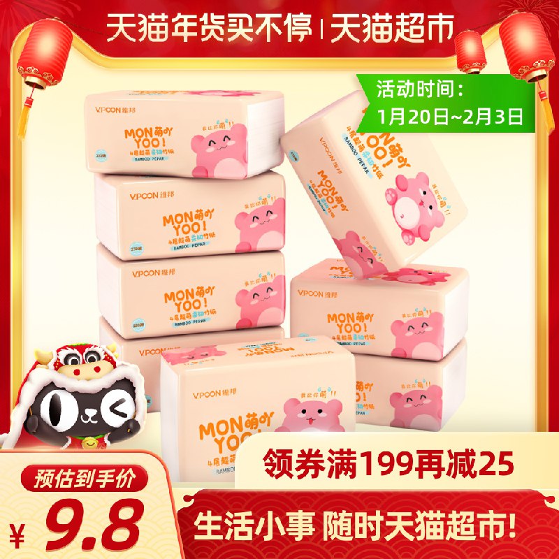 7.8元 天猫超市直发维邦萌吖抽纸4层10包(JKKAcEPef1s)/ 每天三次 