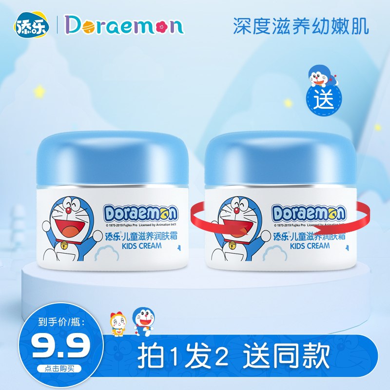 9.9元 添乐旗舰店哆啦A梦儿童润肤乳面霜2瓶(gE0CXnyaIgt)/