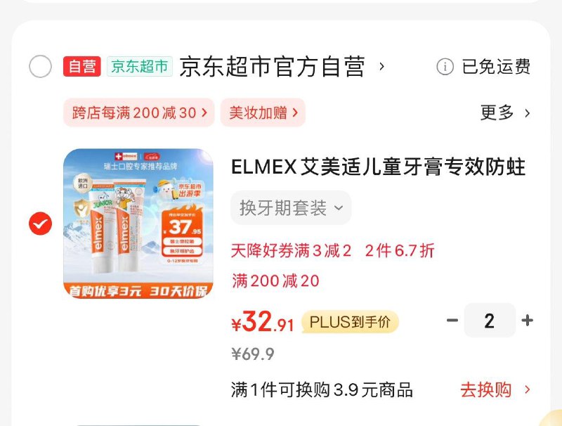 ELMEX艾美适儿童牙膏套装0-6岁 6-12岁加购/浏览评价砸5-4券Plus拍2件64.8亓  折16/支领