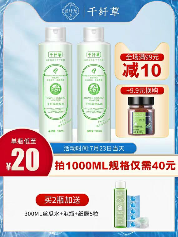 先领券/零点后下单千纤丝瓜爽肤水喷雾9.9元500mL  (t6OT1AM0T9U)