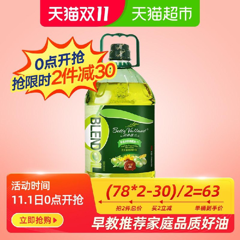 0点开始   天猫超市58元 拍2件106元 可叠加券贝蒂薇兰橄榄植物调和油5L(2nnPcjKk0XA)/京東全品 