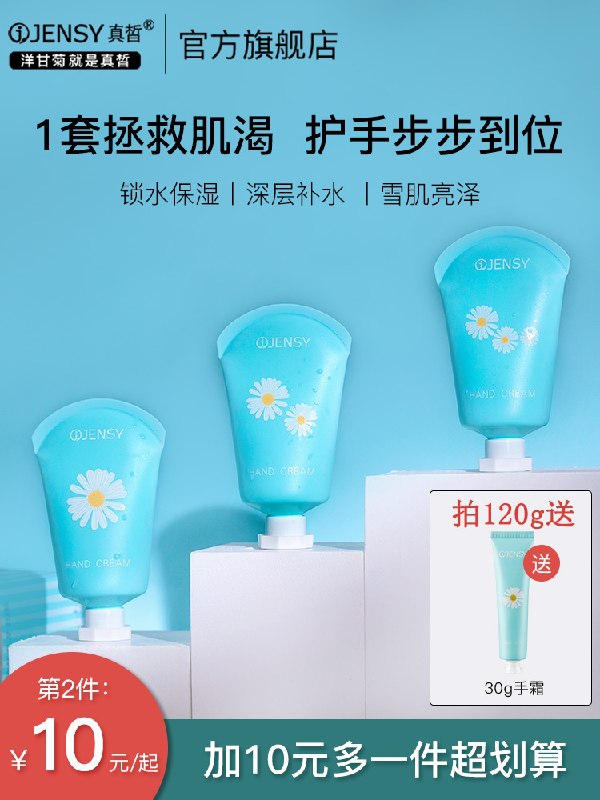 18.9元 真皙旗舰店洋甘菊护手霜礼盒3支拍下再赠手霜1支 拍第1选项(X2PMXKA8D5u)/