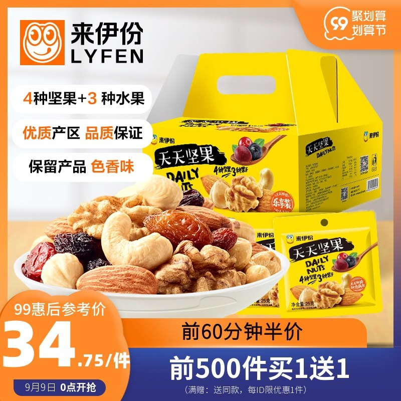 0点开始 拍下59.9元限量前500件 买一赠一来伊份天天每日坚果750g/箱(LItgXLtRz7K)/