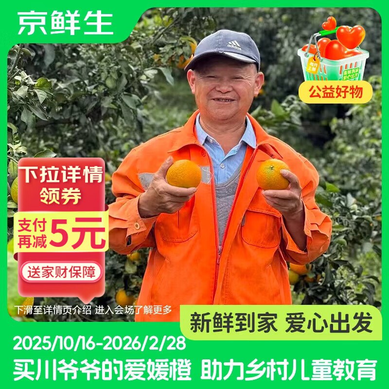 四川爱媛38号果冻橙拍下14.9亓 净重4.5-5斤