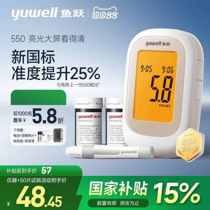 29.7亓❗叠标题处国补【鱼跃】550血糖仪 20片试纸 20个采血针 体验装！8秒出值，老人在家就能测不再往医院跑  费钱费时间-9/jIVf47gtLI4// AA11