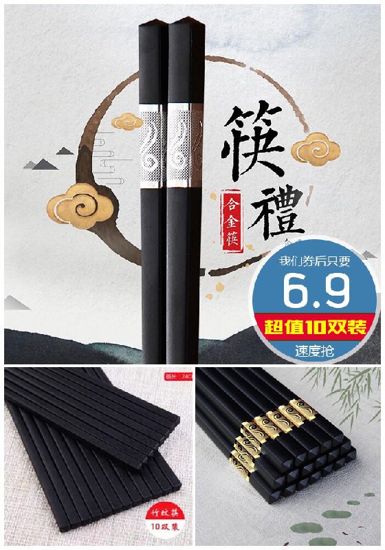 【10双装】家用合金筷子原价11.9元【券后6.9元起】包邮