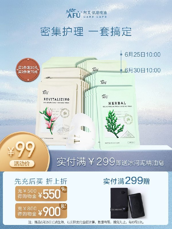 79元【阿芙旗舰店】补水保湿复活草面膜30片装(BDzyXieAlQF)/