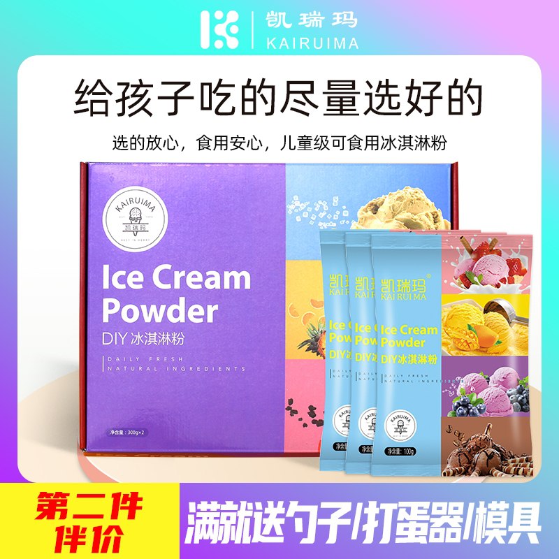 4.5元 凯瑞玛旗舰店凯瑞玛DIY自制硬冰淇淋粉(MLQUXnycdSs)/