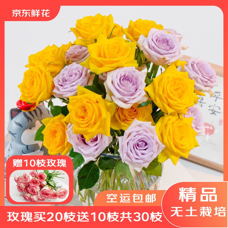 自营京东鲜花 随机色玫瑰30支(含赠)