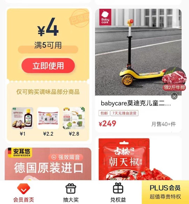 JD京享值进去领5-4券 叠1礼金拍下0.23