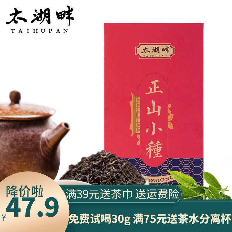 正山小种武夷山红茶125g  (oJEoc2xcWHU)   7.9元