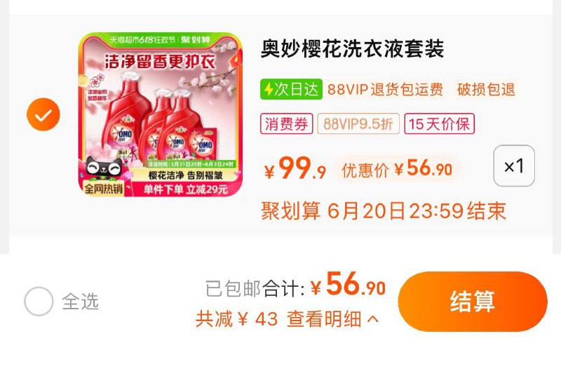 88vip拍下【56.9】到手共14.96斤，折3.8/斤奥妙全自动樱花味洗衣液7.48KG/ CZ6566 /xoAAWDK6rk6//:/ CZ00------𝙅𝘿  超级红包u.jd.com/ksO3wQA