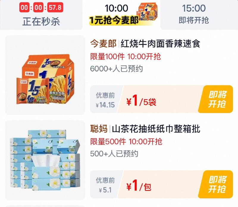 10点  tb秒杀-限时疯抢  1亓秒杀