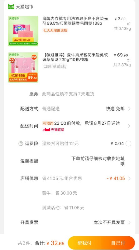 扇牌内衣洗衣皂  加车 1件 一起  (PSK0c2I6oB1)