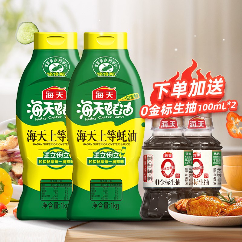 1.领券加购物车1件 海天调味4件套海天蚝油1kgx2瓶 金标生抽2×100ml(wdHH2O9UMtP)/
