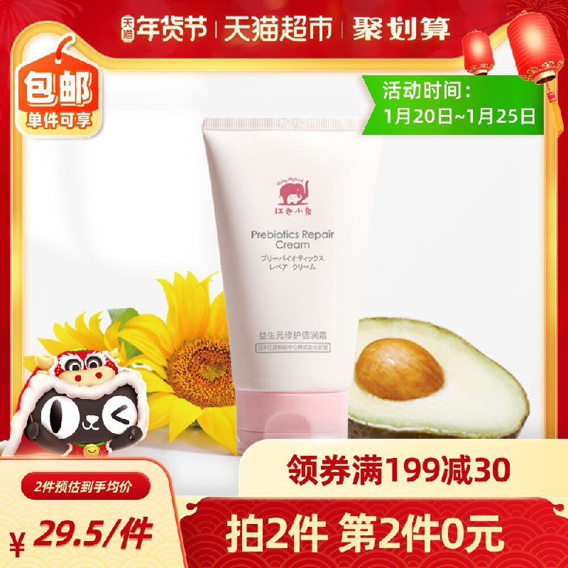 2件29元 天猫超市直发红色小象修护倍润面霜120g*2叠加楼上领的88-10下单(K2xecum1Ltr)/