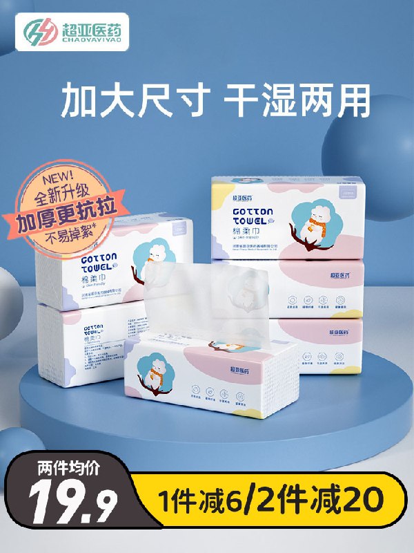 19.9元 平纹/珍珠纹可选超亚干湿两用洗脸巾100抽3包(uZHXXqXqEPx)/