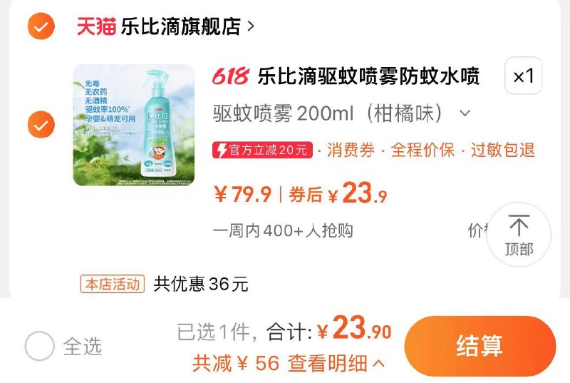 23.9亓 乐比滴旗舰店乐比滴驱蚊水喷雾防蚊虫200ml/ CZ3428 /w1FwWDFYQQw//:/ CZ00------𝙅𝘿  超级红包u.jd.com/ksO3wQA