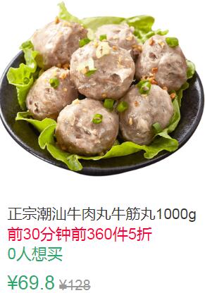 12点前360件5折34.9元正宗潮汕牛肉丸牛筋丸1000g 