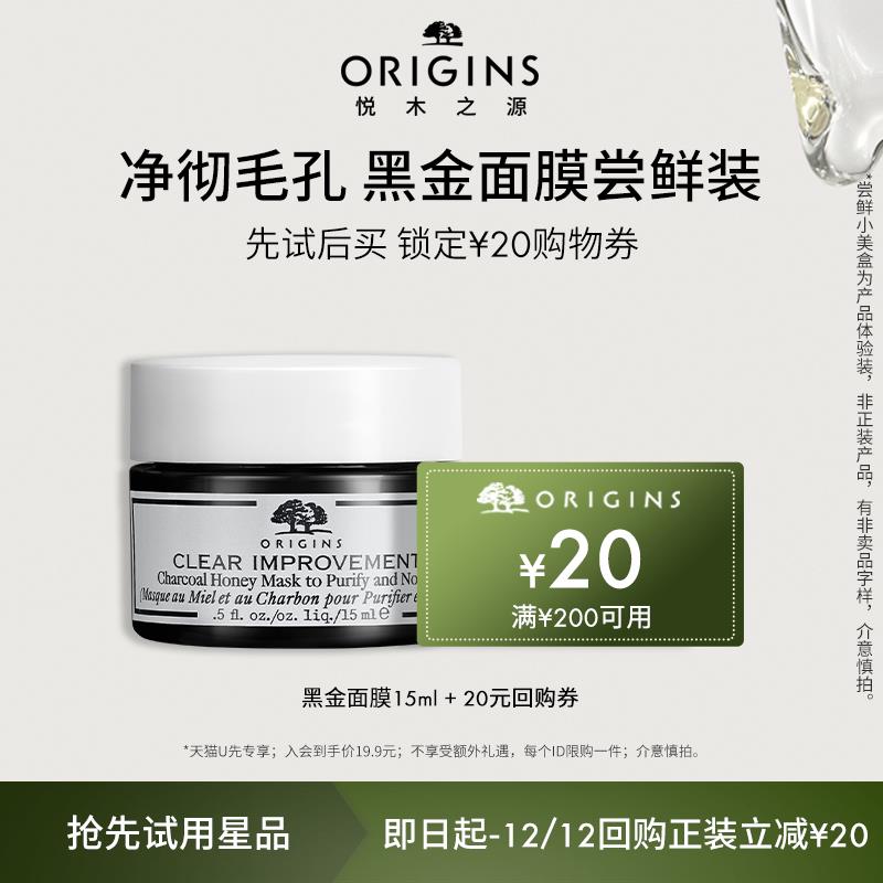 19.9💵悦木之源黑金面膜15ml/ CZ3457  dl480.kuaizhan.com/?3oZZW4otINg /:/ CA1371/