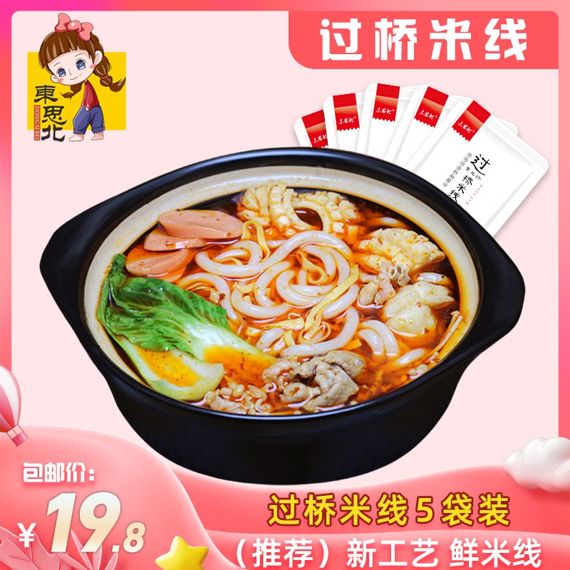 过桥米线350克×5袋  (Sfa51xUeSkO)   16.8亓