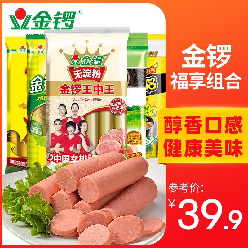 金锣旗舰店29.9亓福享火腿肠组合5袋  (nEUs1xsbwMj)