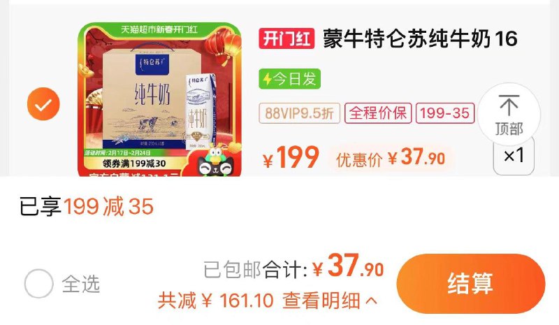 1.叠199-35券 拍1件vip到手37.9亓 2.36/盒特仑苏全脂纯牛奶250ml*16盒/ CZ4344 /JAn1WPUQYmf//