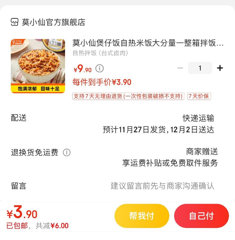 京东app-我的-右上角设置模式切换-切极简模式首页9.9包邮进入领9-3券莫小仙煲仔饭自热米饭 3.9亓