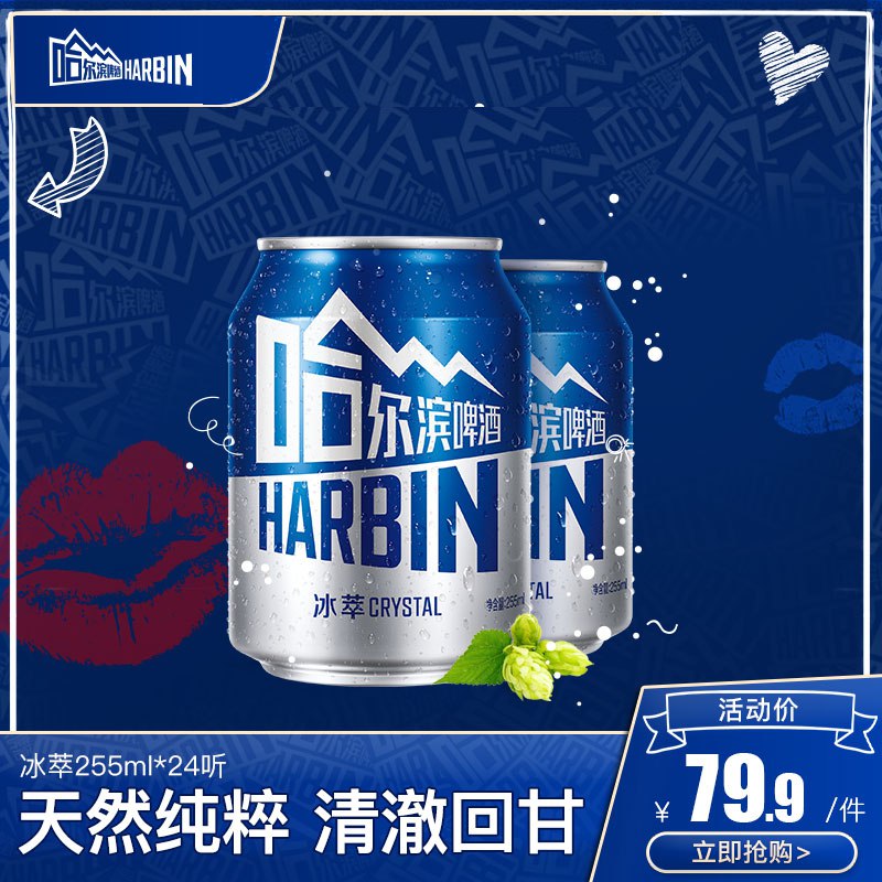 哈尔滨啤酒旗舰店冰萃24听   39.9亓  