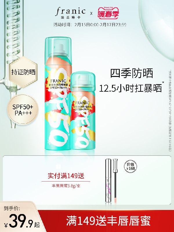 14.9元【法兰琳卡】骄阳冰爽清爽隔离防晒喷雾(gO932eZnlEW)/