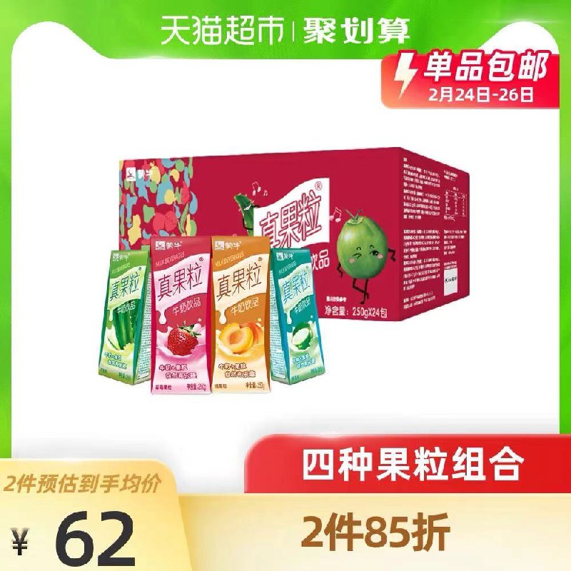 3件113元 领商品下199-20券蒙牛真果粒礼盒装250g*72盒华北地区7折113元 其他124元(adRVcCsISB9)/