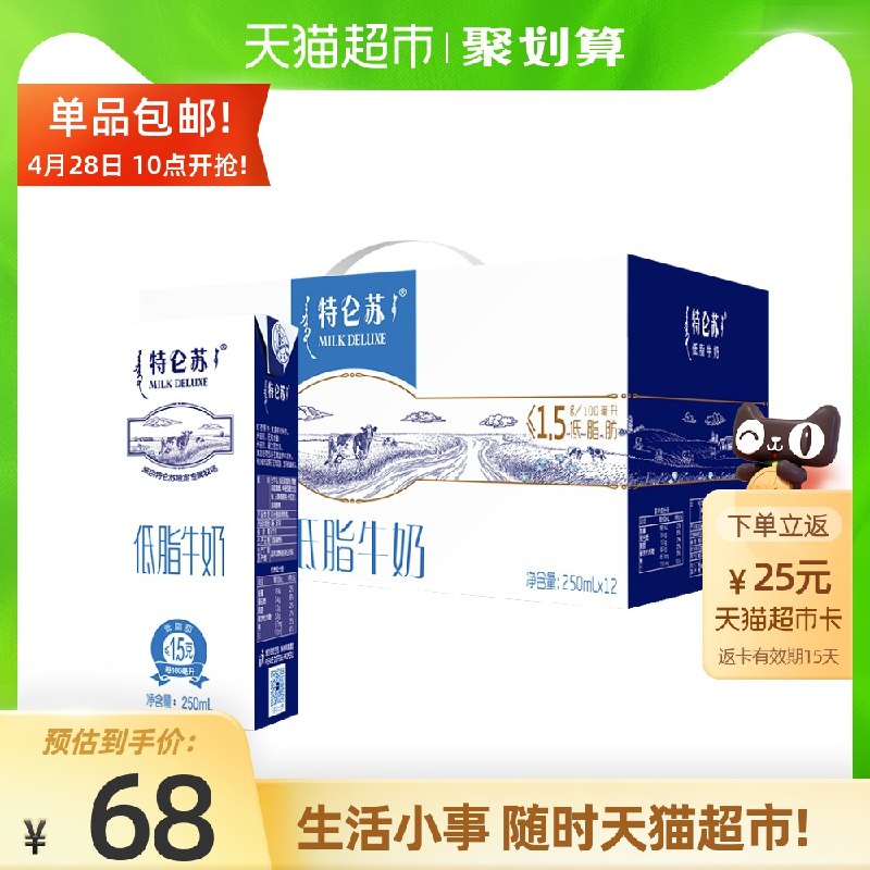 1.领券 加购物车2件蒙牛特仑苏低脂牛奶250ml*24盒(Hkc8XdEeprv)/