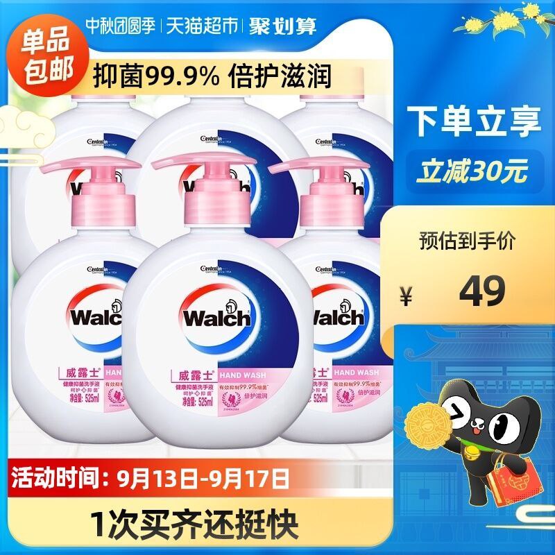 44元 猫超包邮款威露士抑菌洗手液525ml*6瓶(UIJsXKZsqOi)/