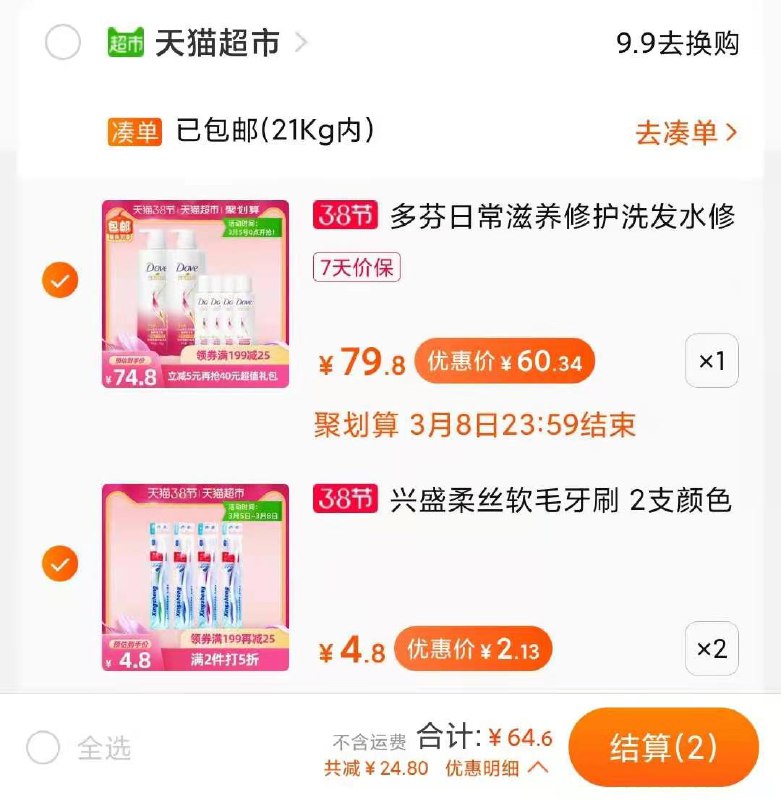 2.加车2件软毛牙刷 共4支叠加88-5猫超券 拍下64元(1FIBcBrCf7p)/