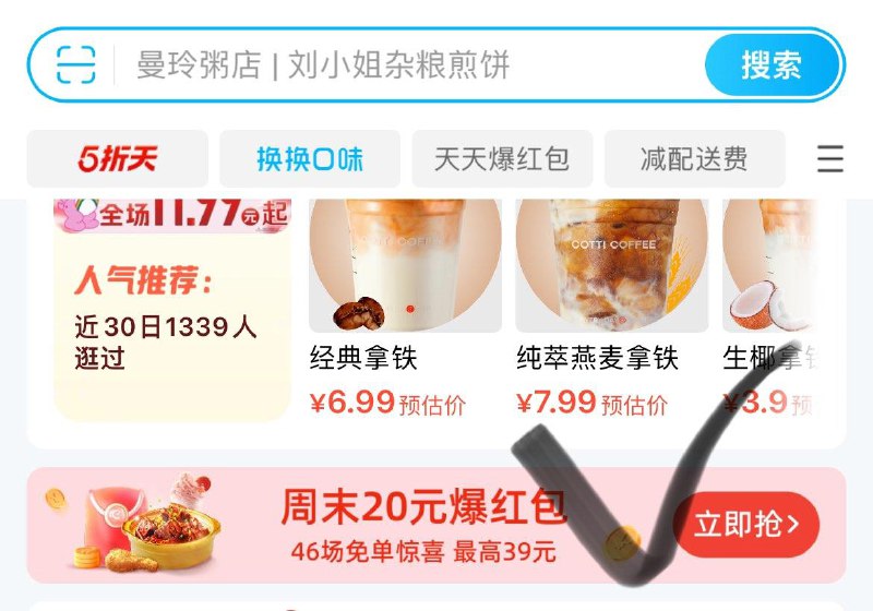饿了麽-上海地区下拉如图整点抢40-20红苞-多场兔单
