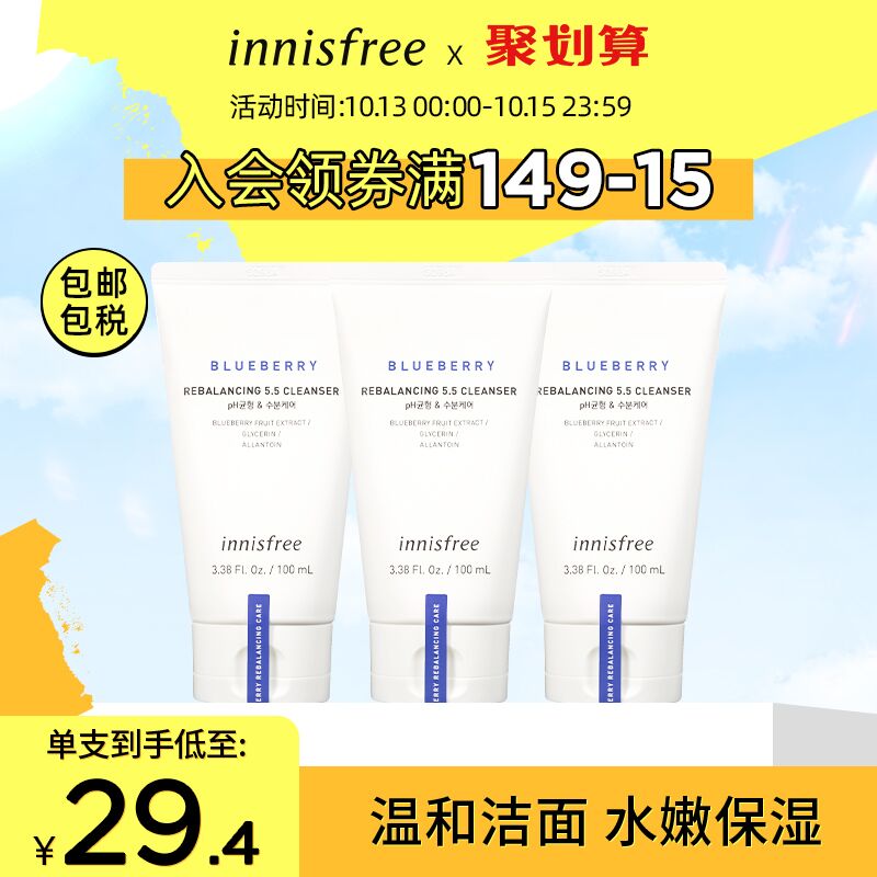69元 悦诗风吟旗舰店蓝莓弱酸氨基酸洗面奶3支(TDpYXH1cvF5)/