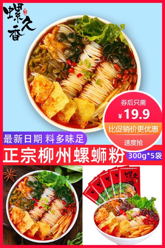 19.9元  可签到广西柳州螺蛳粉300g*5袋(vlon2LTekYD)/