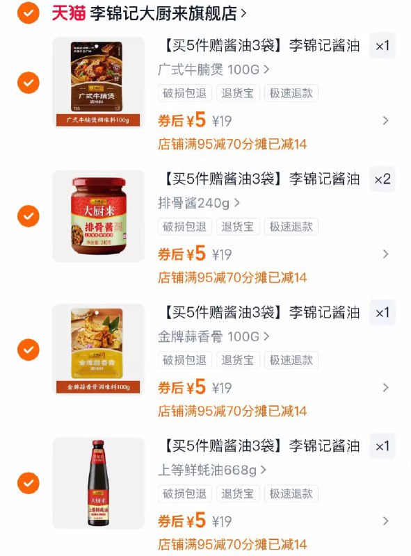 25亓5件！赠酱油*3袋【李锦记】调味品大合集调味品要啥有啥 不怕被宰比超市划算咯不止一丢丢!-9/NNGm46fKOST// AA11