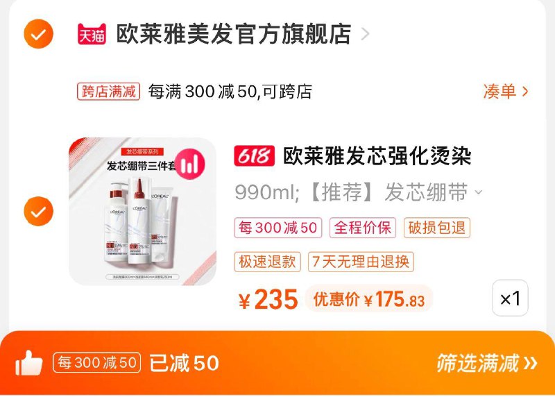 215亓 拍990ml套装可凑满减 到手175.8亓限量赠欧莱雅洗护300ml欧莱雅发芯绷带三部曲990ml/ CZ0001 /)iPnrdKmTUsx)//---全品券 d.618day.com/618