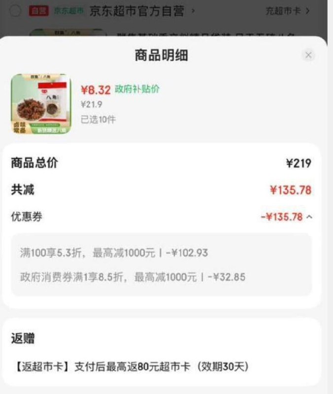 群集基础香辛料精品袋装 足干无硫八角30g袋装10件返80超市卡，搜品牌组合其他