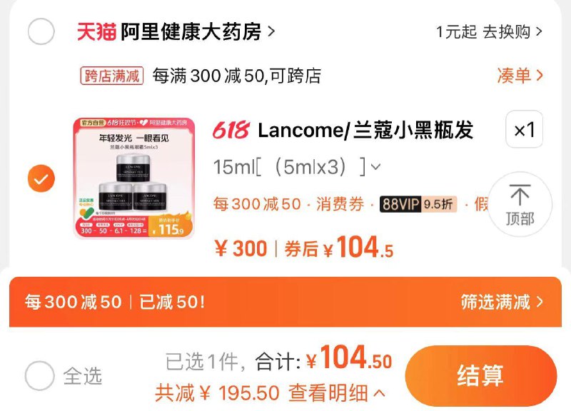 110亓 阿里健康大药房如有88vip拍下104.5亓 34.8/瓶Lancome/兰蔻小黑瓶眼霜5ml*3瓶/ CZ7153 /B9c7WDFlS0f//:/ CZ00------𝙅𝘿  超级红包u.jd.com/ksO3wQA