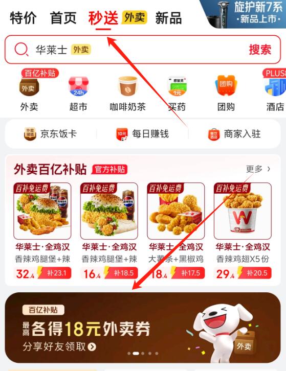 补啦 9-8 现在有 今天过期哈【京 东送好友相互得18元外卖卷】点横幅进入->分享好友均可得10元外卖 和 9-8元叠加就是点外卖立减18元