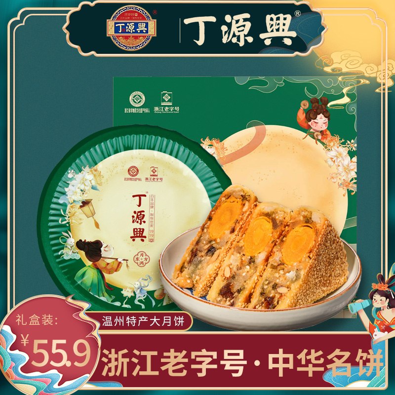 19.9元 【丁源兴旗舰店】温州特产桥墩大月饼礼盒(Z9OhXMOxWcC)/