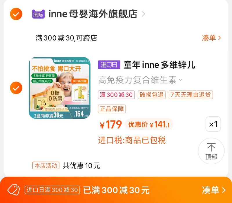 1.叠10首单 拍下159亓可凑满减 到手 【141.1】童年inne多维锌幼儿维生素30条/ CZ0001 /)JN18doF083E)//