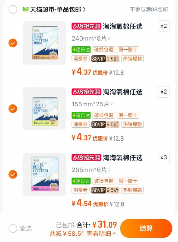 收藏-桃金币频道搜标题在桃金币页面加购 任选7件抵扣7.48金币 vip【31】折4.4/包淘淘氧棉天山白卫生巾任选7件/ CZ4387 9/PUDVV808Gt0//:// 每日红包 m.fanli.me