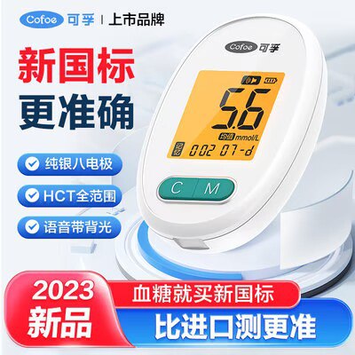 0点开始 29💵可孚 血糖仪+50试纸)9EhTWeO22Fu)/ CZ11