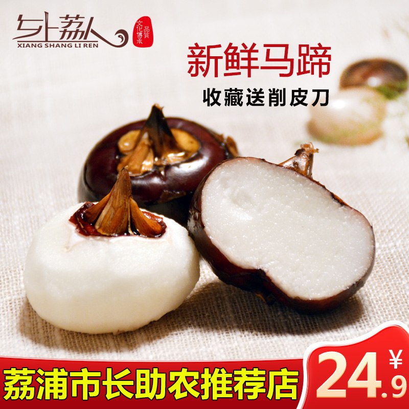 14.9元 新鲜红皮马蹄荸荠5斤+削皮刀(G3k8c5cXwih)/
