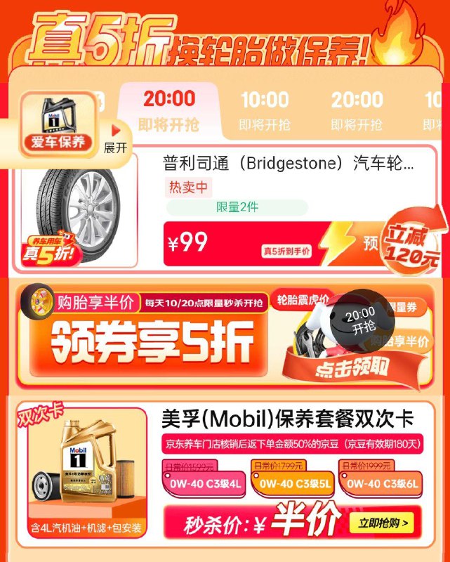 20点轮胎五折奍