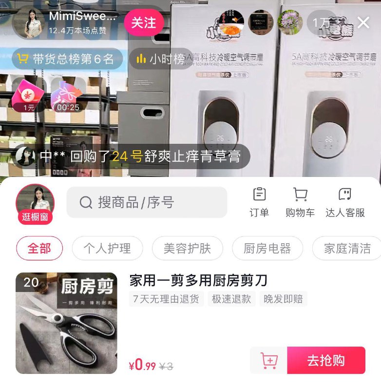 Dy如图直波间1红苞可买剪刀