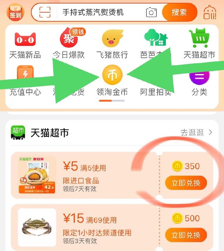 上面牛奶组合叠加淘金币兑换的5券更低手淘首页-领淘金币-兑红包金币兑换猫超进口零食5券